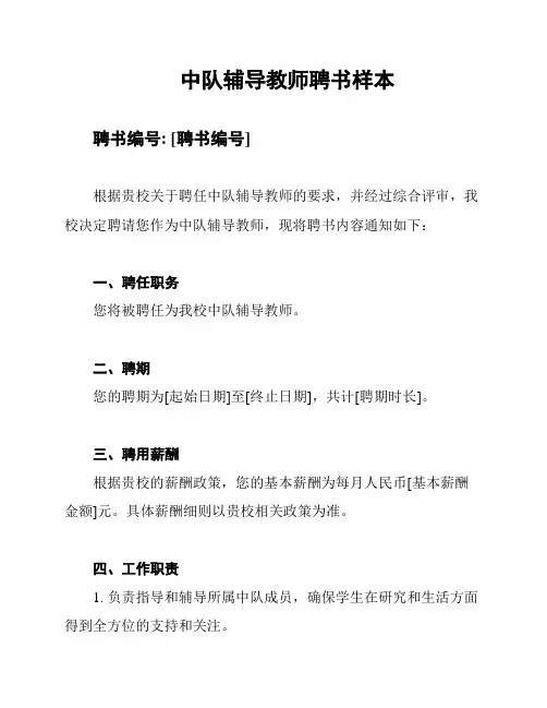 中队辅导教师聘书样本