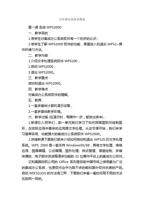 五年级信息技术教案