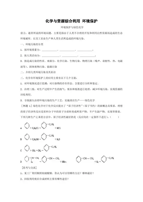 化学与资源综合利用 环境保护-高一化学教案-新人教版必修2