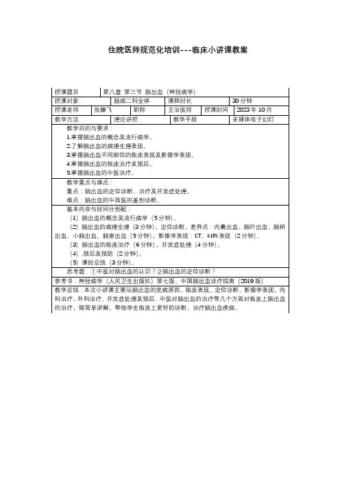 脑出血教案