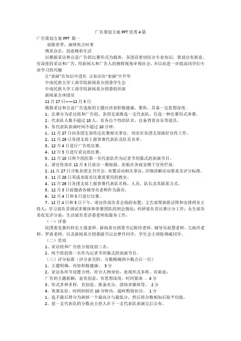 广告策划方案PPT优秀4篇