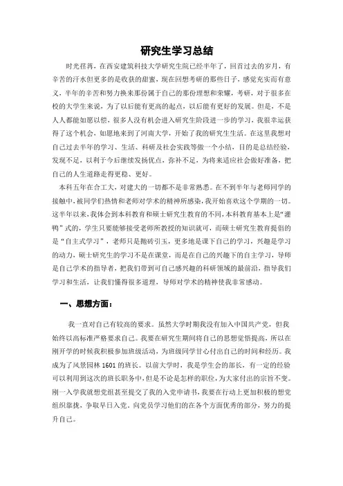 (完整word版)研究生学习总结