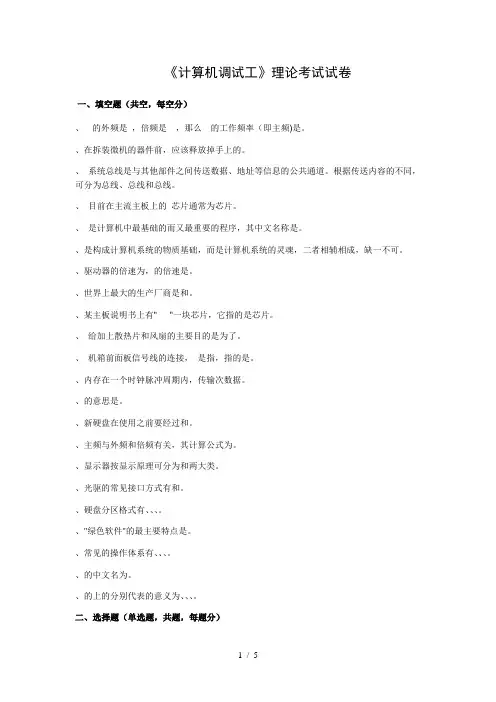 《计算机调试工》理论考试试卷