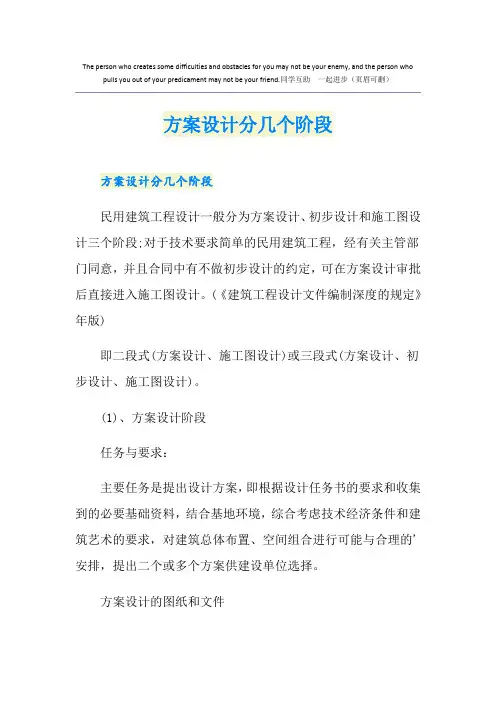 方案设计分几个阶段