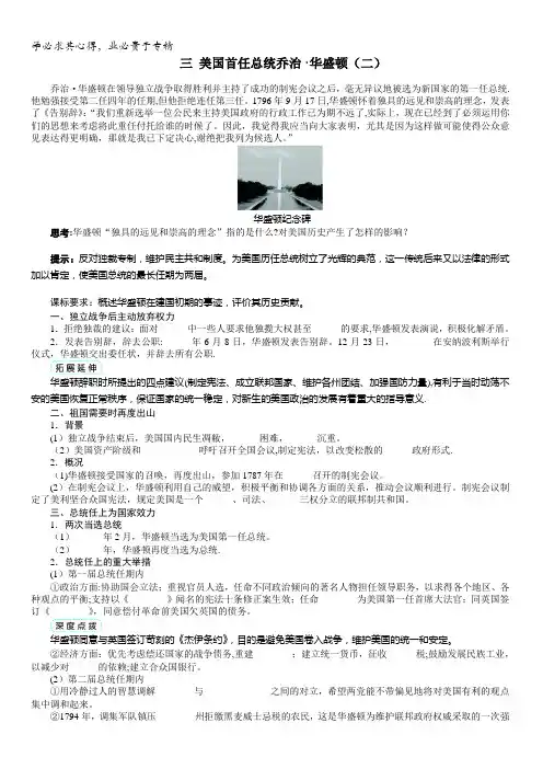 高二历史人民版选修4学案：专题三三美国首任总统乔治华盛顿(二)含解析