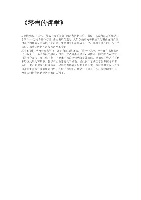 零售的哲学读书摘录读书感想读书笔记