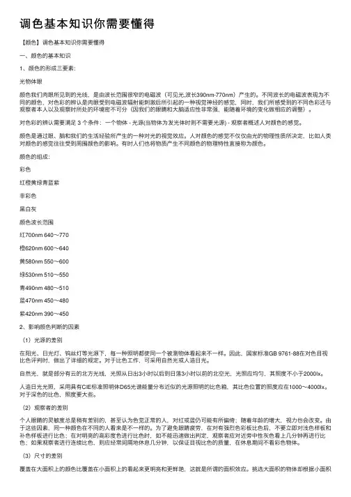 调色基本知识你需要懂得