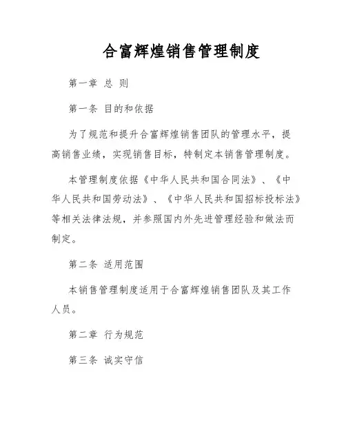 合富辉煌销售管理制度
