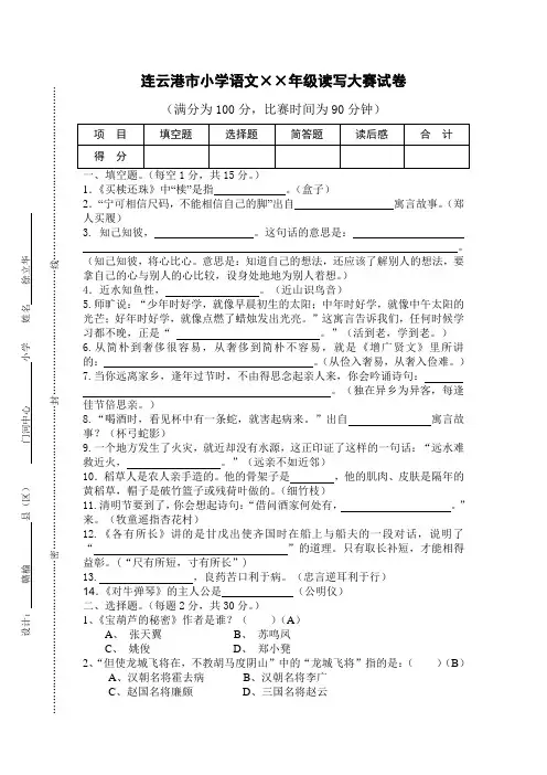 三年级读写大赛试卷