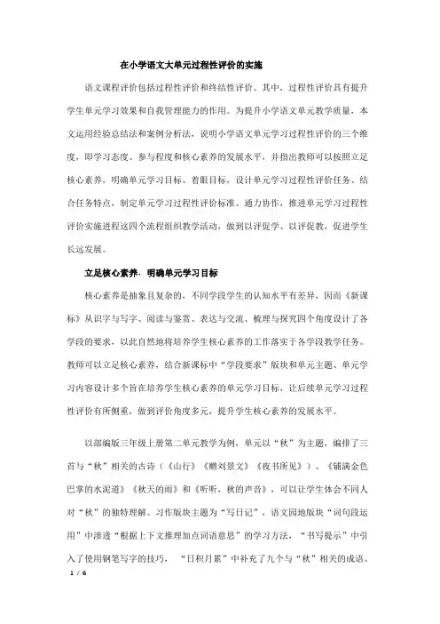在小学语文大单元过程性评价的实施