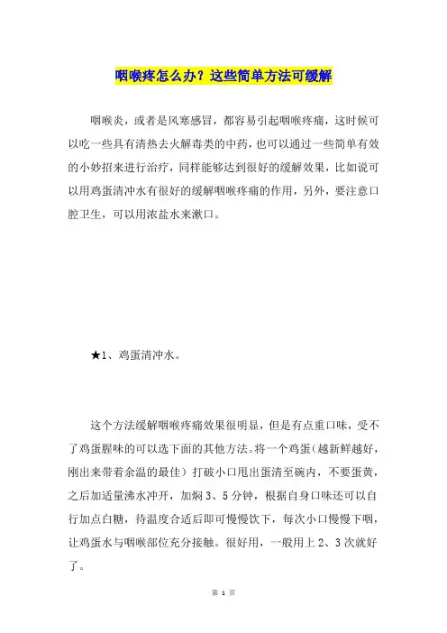 咽喉疼怎么办？这些简单方法可缓解