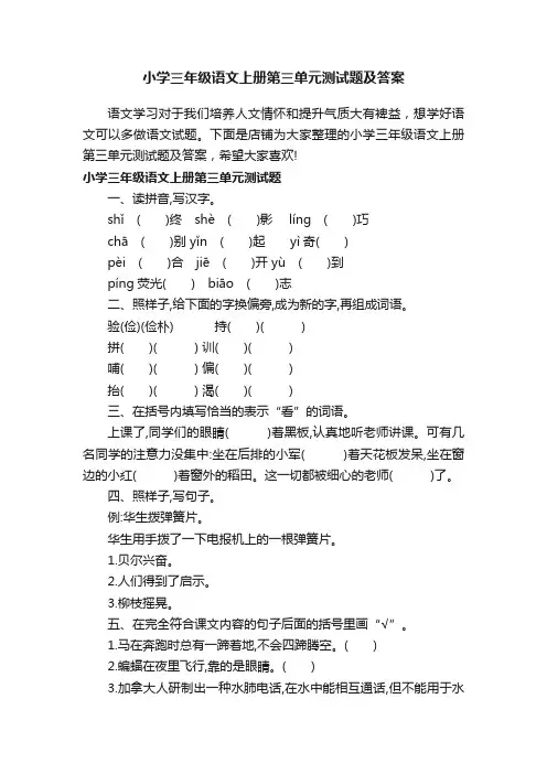 小学三年级语文上册第三单元测试题及答案