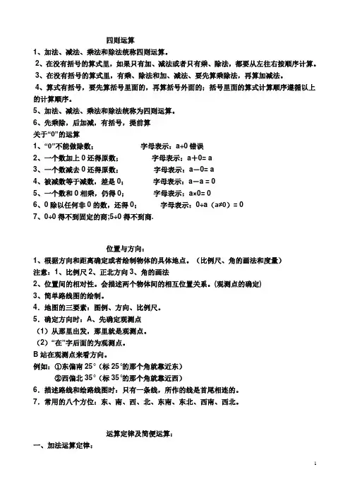人教版四年级下册数学概念整理