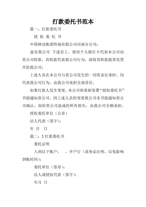 打款委托书范本.docx