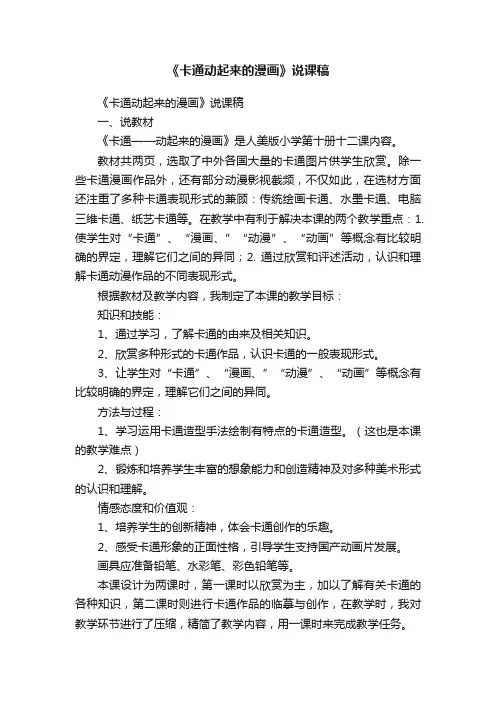 《卡通动起来的漫画》说课稿