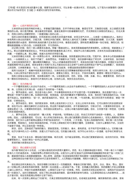 高考满分作文700字范文【三篇】