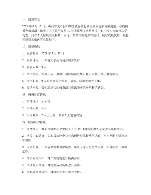 疑似皮肤炭疽上报内容总论