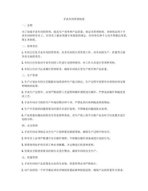 手表车间管理制度