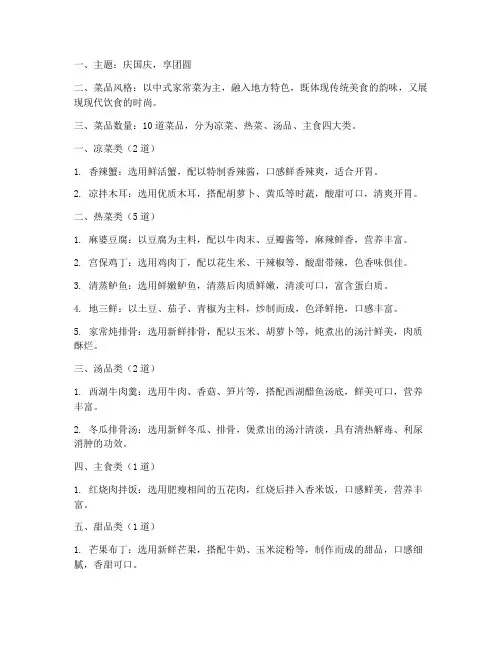 国庆节菜品方案