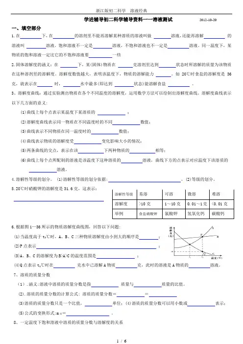 浙江版初二科学---溶液经典