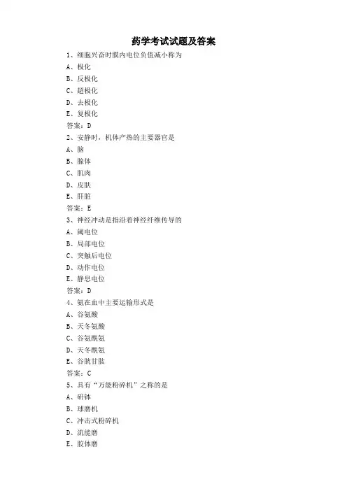 药学考试试题及答案