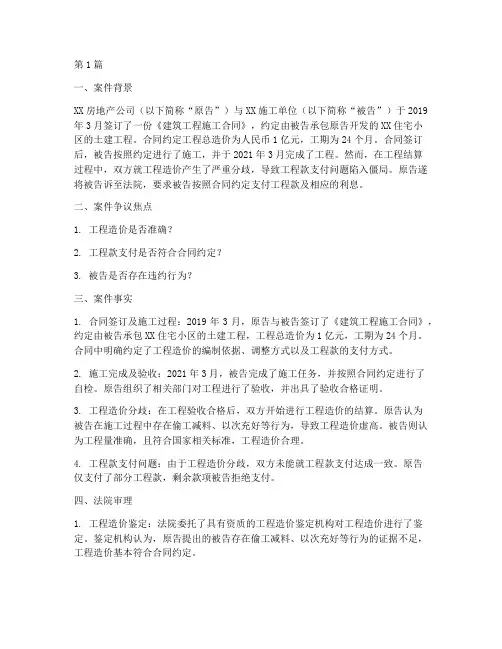 建筑工程造价法律案例(3篇)