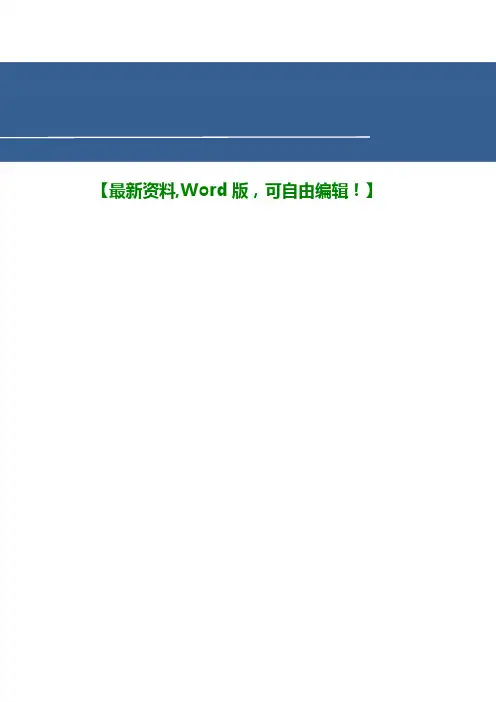 最新房地产全程企业发展战略咨询报告