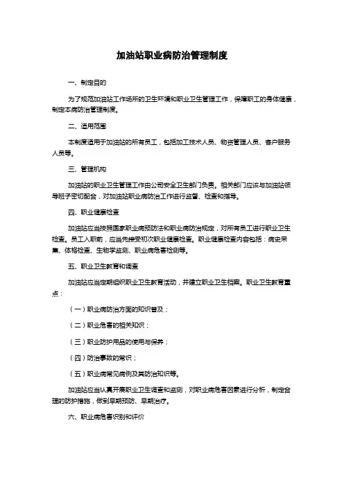 加油站职业病防治管理制度