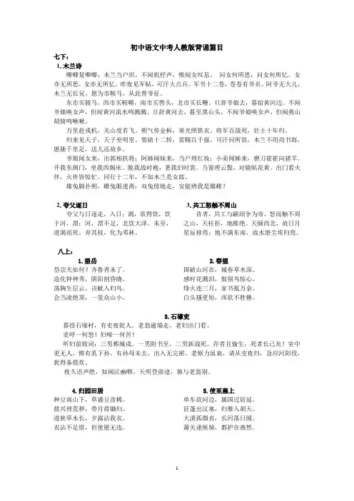 初中语文中考人教版背诵篇目