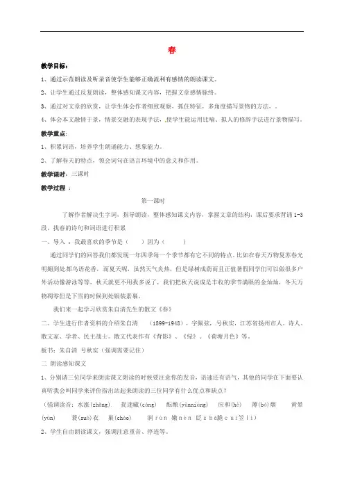 内蒙古呼和浩特市七年级语文上册 第1课 教案 新人教版