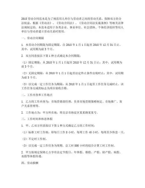 2018劳动合同_-推广