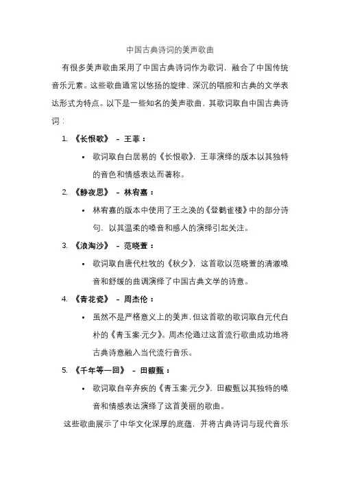 中国古典诗词的美声歌曲
