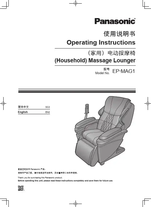 松下 电动按摩椅 EP-MAG1 使用说明书