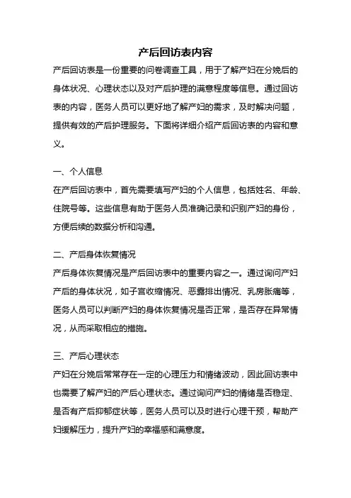 产后回访表内容