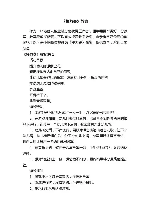 《接力赛》教案（通用19篇）