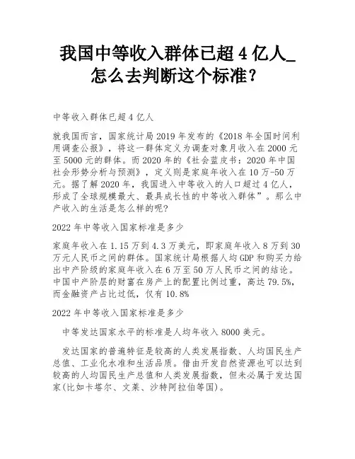 我国中等收入群体已超4亿人_怎么去判断这个标准？