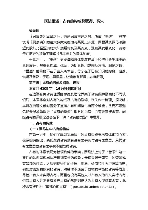 民法重述｜占有的构成及取得、丧失