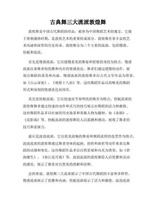 古典舞三大流派敦煌舞