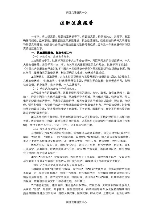 医院纪委书记述职述廉报告