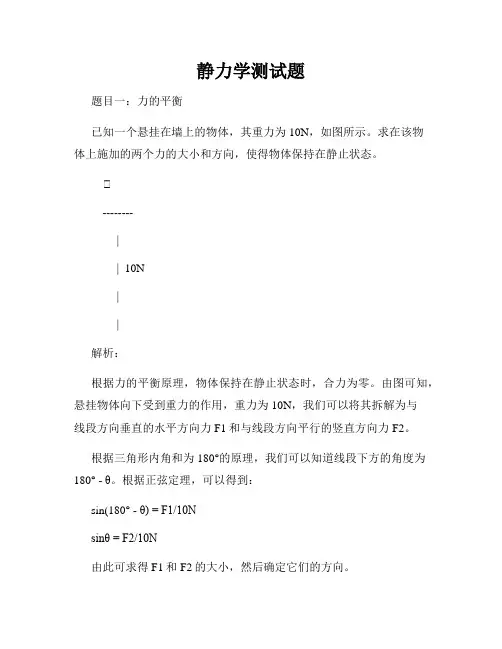 静力学测试题