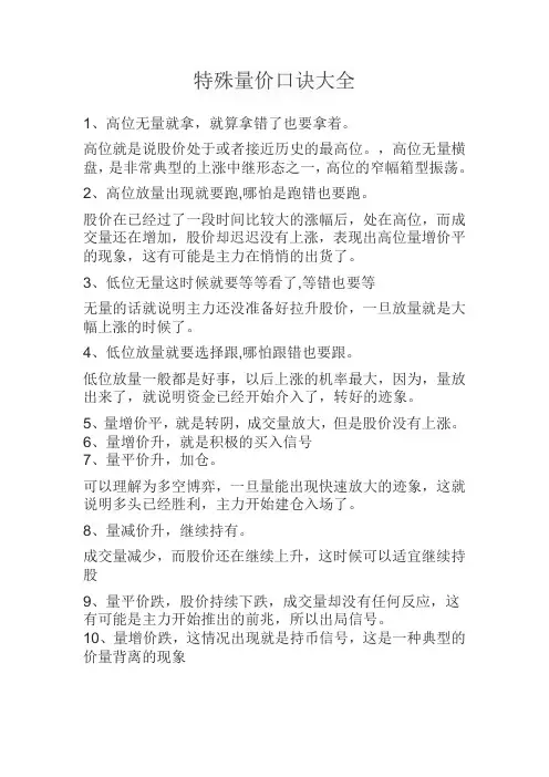 特殊量价口诀大全
