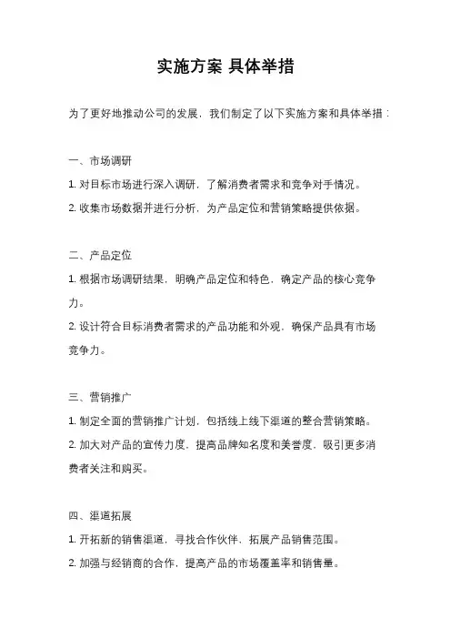 实施方案 具体举措