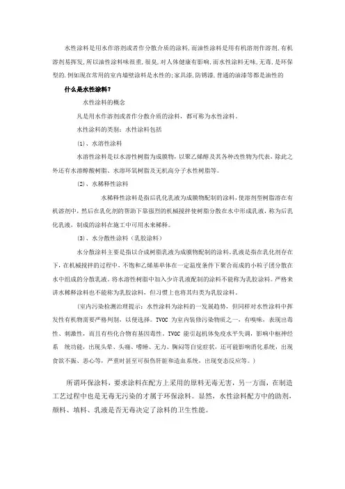 水性涂料是用水作溶剂