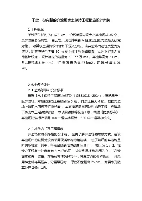 干货一份完整的弃渣场水土保持工程措施设计案例