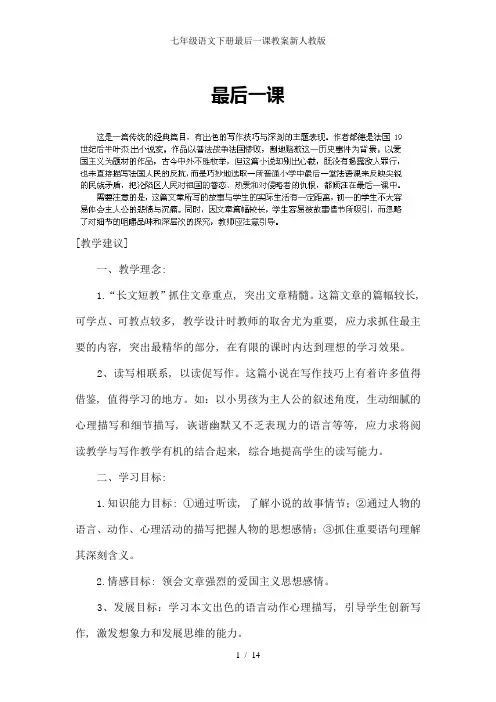 七年级语文下册最后一课教案新人教版1