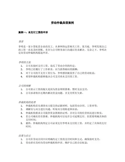 劳动仲裁典型案例
