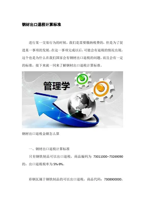 钢材出口退税计算标准