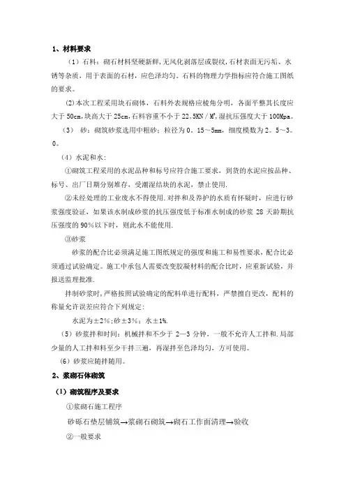 浆砌石砌筑施工工艺