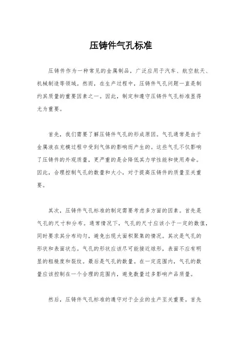 压铸件气孔标准