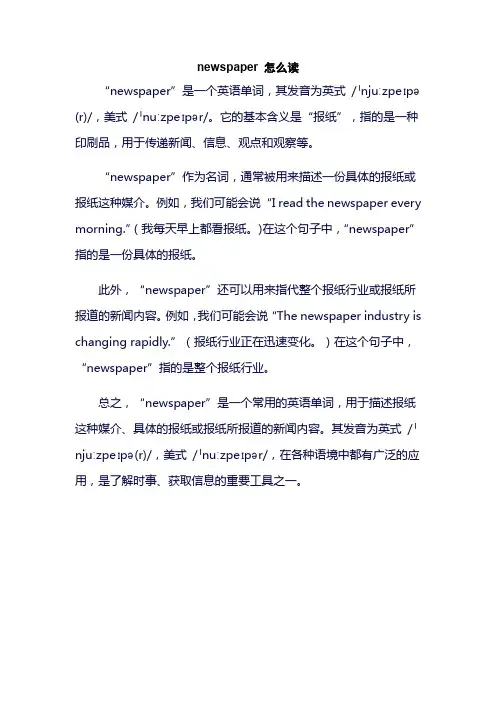 newspaper 怎么读